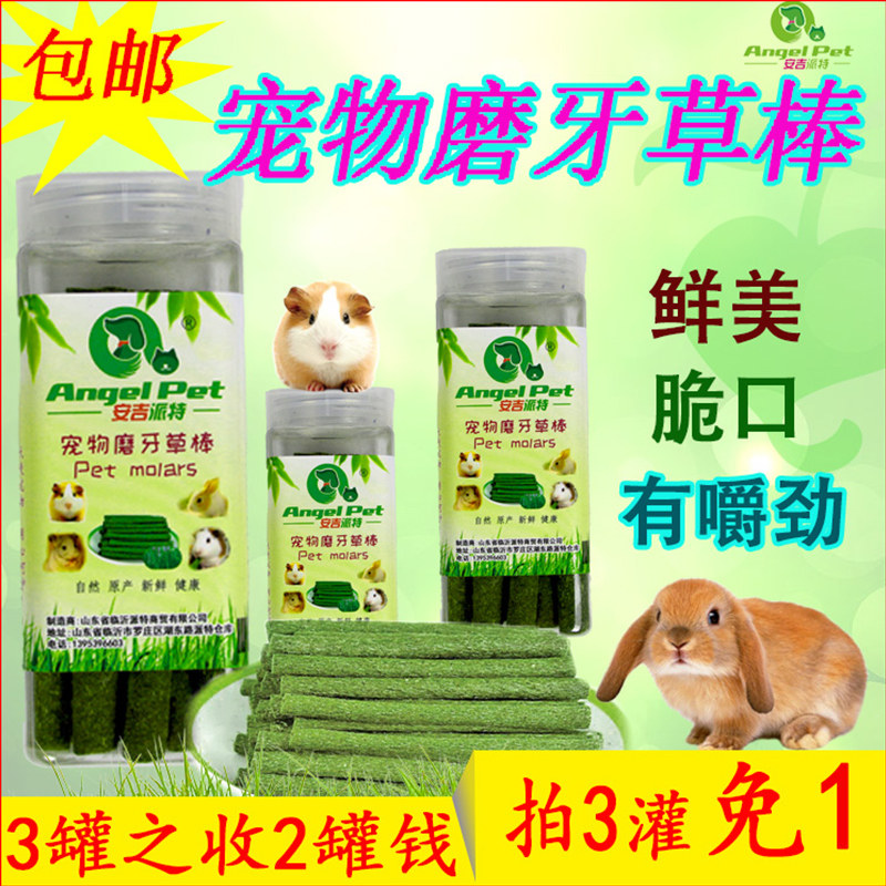 极速宠物仓鼠龙猫兔子荷兰猪 磨牙草棒提摩西苜P蓿草果树草棒 零,宠物/宠物食品及用品,兔兔磨牙,淘宝优惠券,粉丝福利购,淘宝优惠卷