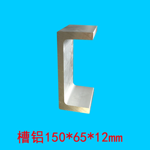 极速铝型材铝合金U型槽铝凹型150 12mm槽L铝包边型材内径126mm