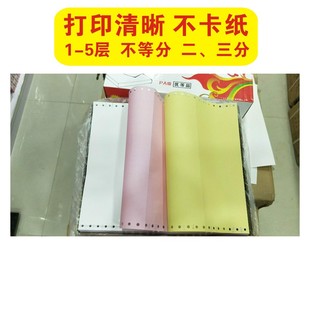 极速241电脑打印纸三联二等分二联三等分四联整张五W联针式 淘宝发