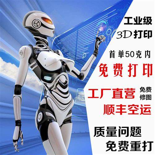 极速汇吉3d打印服务 光r敏树脂透明塑料SLA光固化手板模型定制喷