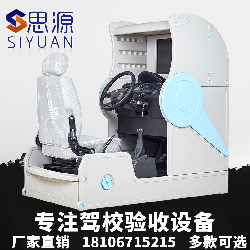 极速思源新款注塑机动汽车驾驶模拟器学车训O练车驾培模拟机驾校