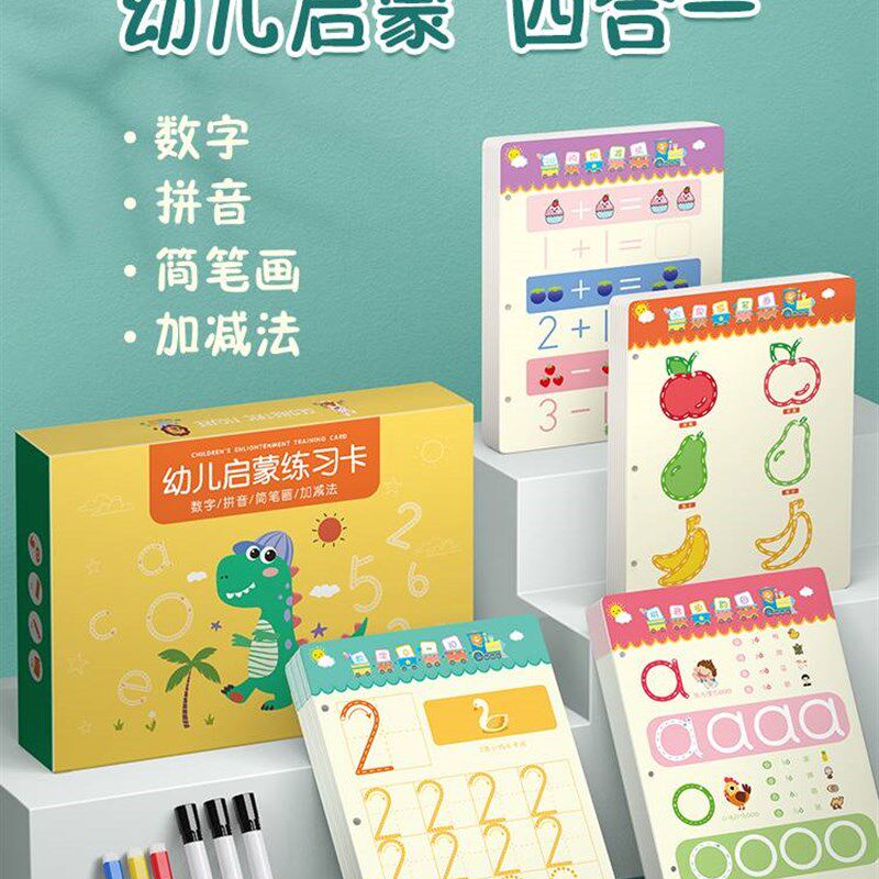 极速幼儿控笔训练幼儿园早教运笔可擦写卡宝宝儿童U专注力益智思