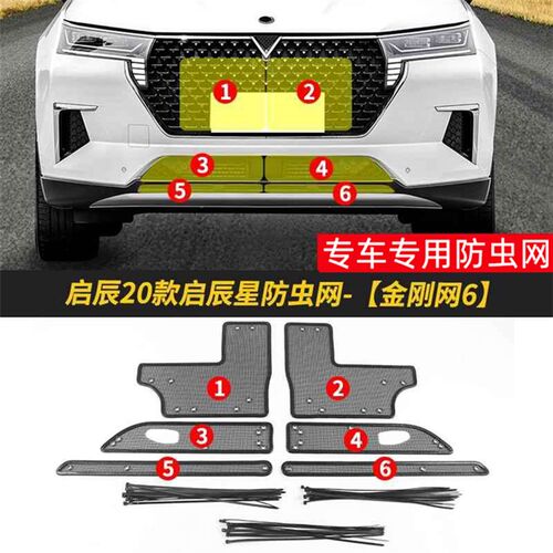 极速新款啓辰D60EV nT70CVT T70X T90啓辰星中网水箱防虫网防护网