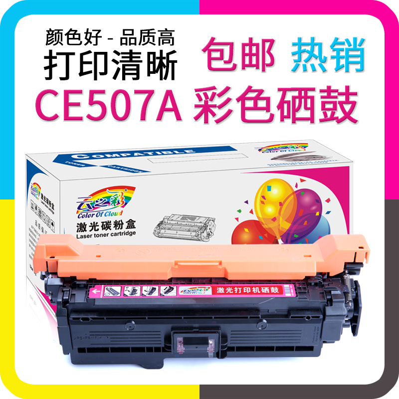 极速适用HPMg551硒鼓CE400A硒鼓 惠普M570 M575彩色打印机硒鼓
