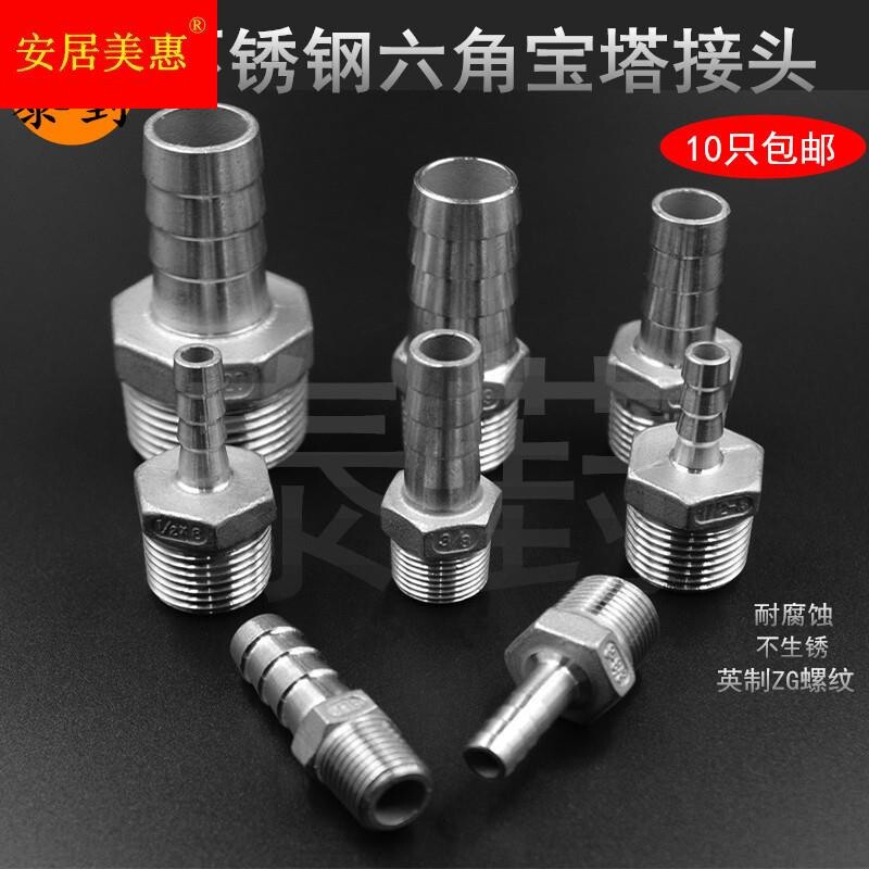 极速不锈钢六角宝塔接头 304软管接头 I竹节 皮管接头2分4分外螺