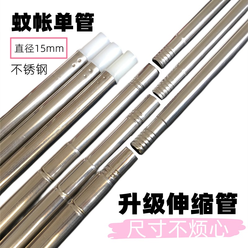 极速单根可伸缩蚊帐支架不锈w钢管学生宿舍家用杆子配件加厚长短
