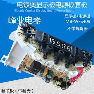 新品电饭锅MB-WFS409KB-5150MB-P11I1684显示面板电源板主板套板