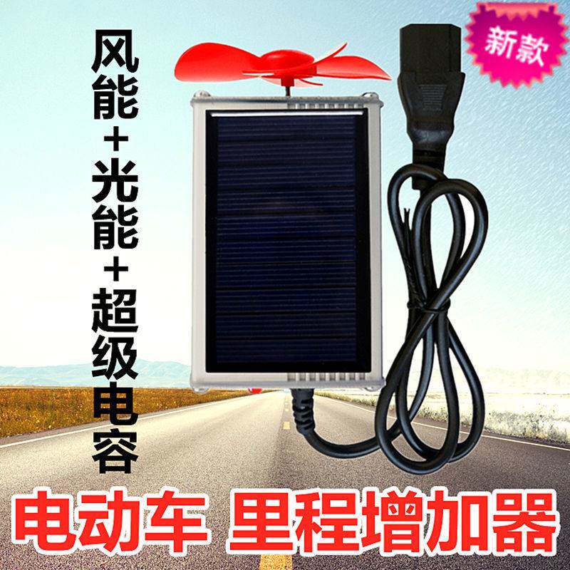 极速电动车电瓶增程器风力太阳能发电机60VM二三轮车72V边跑边充