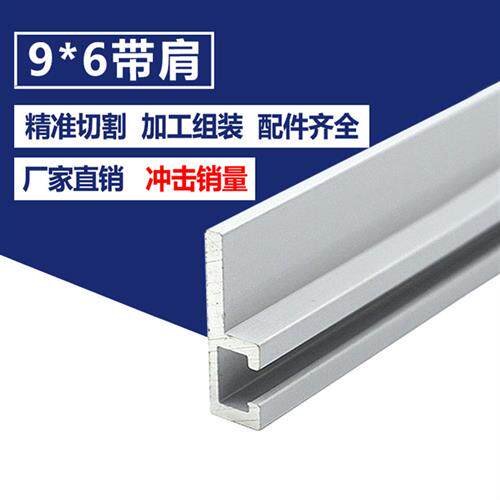 极速9*6带肩边光电开关滑动铝轨 传感H器导轨 直线感应器用铝型材