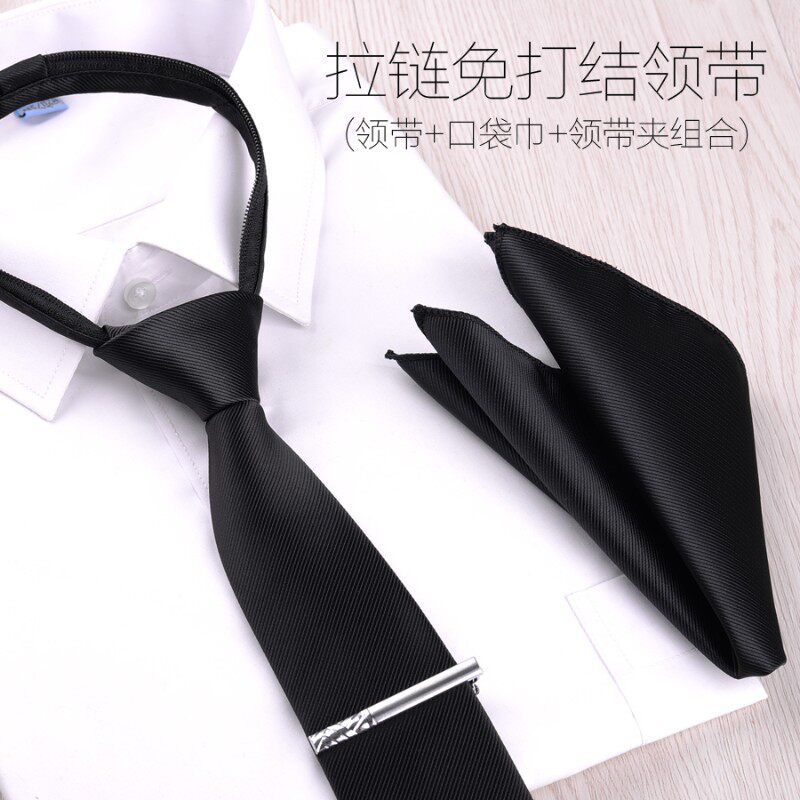 极速男士拉链领带 正装韩版v新郎结婚易拉得懒人窄版6CM领带方巾