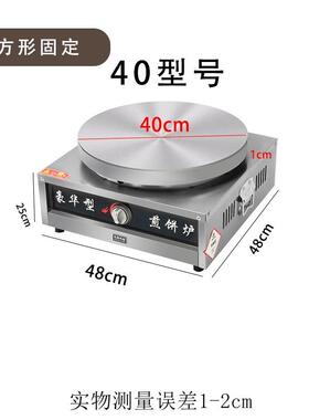 极速山东60434l杂粮饼饼机商用摆煎摊化燃煤气液气煎饼果子机固定