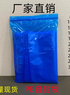 极速PE蓝色自封袋28*40加厚彩色封口夹链袋塑料包装袋Z五金汽配袋