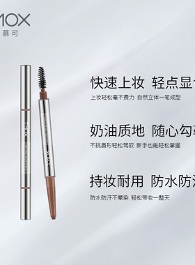极速TMOX媞慕可自然随心塑型眉笔随心笔持久防水S防汗不晕染初学