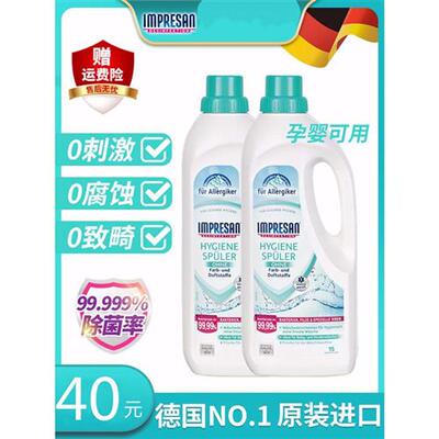速发德国impresan英普林氏衣物除菌剂婴L幼儿洗内衣消毒除菌液家