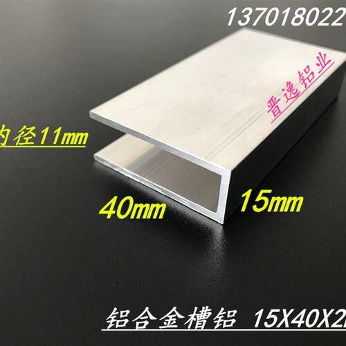 极速U型槽铝15h*40*2铝合金槽铝 内径11mm包边型材15x40x2槽铝 6
