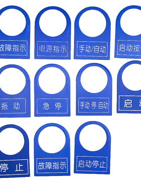 极速100个22mlm电气按钮开关标牌铭牌配电柜控制箱信号指示灯塑料