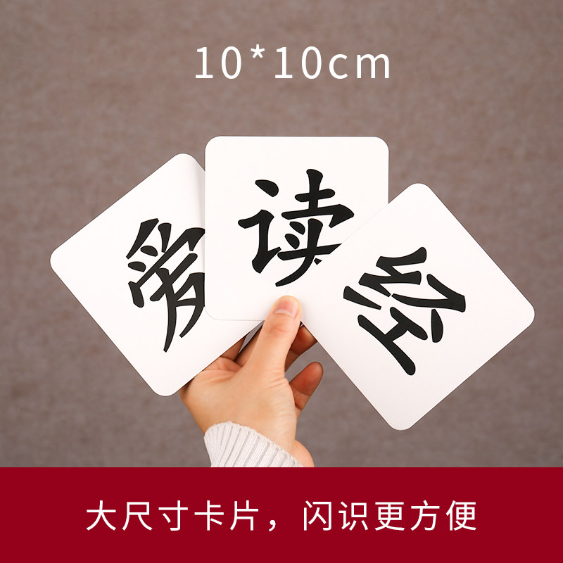 极速爱读经论语五体字卡无图识字卡幼儿国学L启蒙经典早教闪卡133