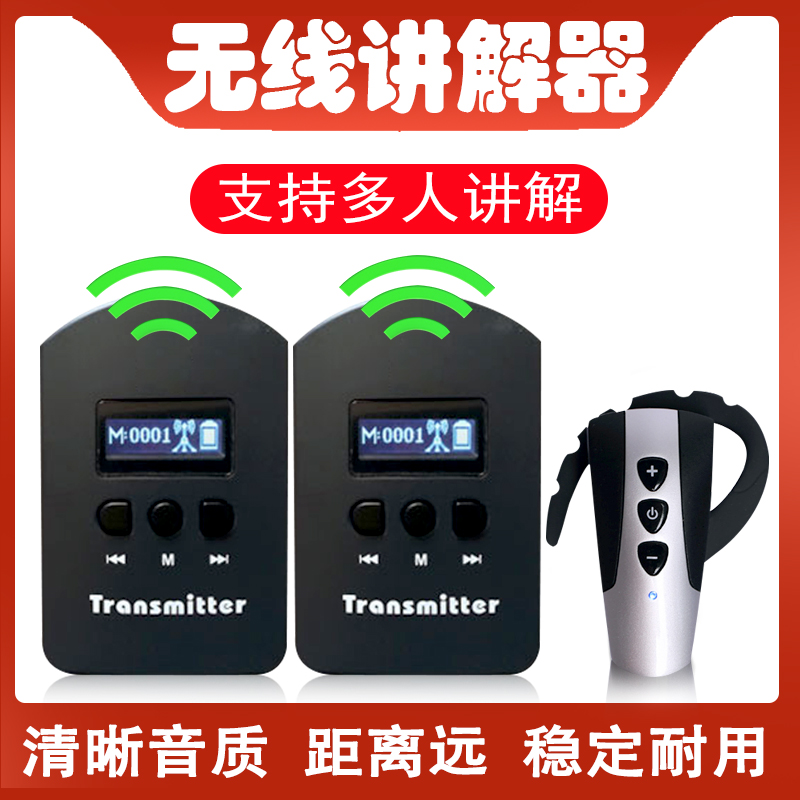 极速无线讲解器一对多博物v馆导游带团神器 景区旅游故宫景点会议