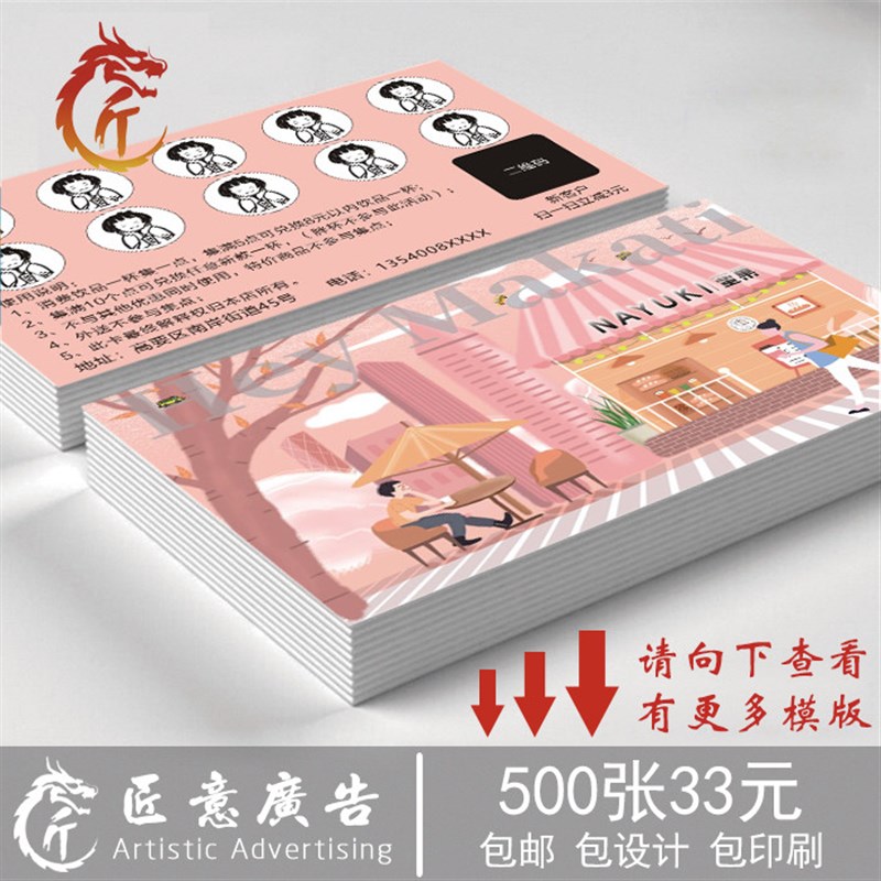 极速加LOGO打印蜜菓集章卡订做 创意奶I茶积分卡定制 饮品店累计