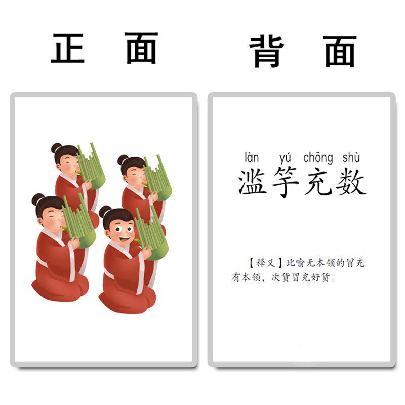 极速看图猜成语i100张图画卡幼儿童早教闪卡认知识字卡片益智游戏