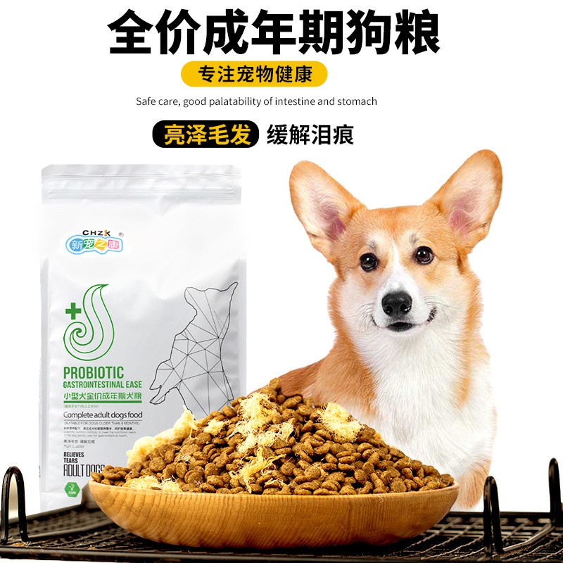 极速新宠之康狗粮通用型中小型幼犬粮金毛泰N迪比熊狗狗犬主粮8斤