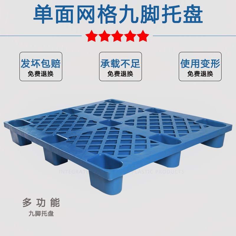 极速网格九e脚塑料托盘叉车仓库货物防潮垫板托板地台板物流栈板