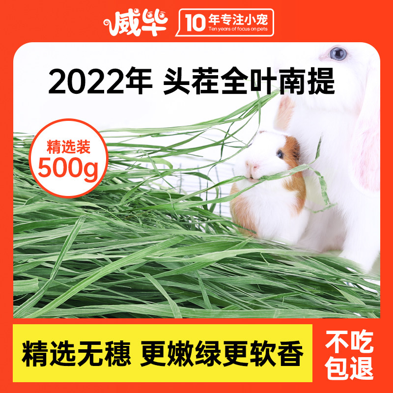 极速202e2年南提兔子提摩西草干草烘干牧草荷兰猪龙猫饲料幼兔兔,宠物/宠物食品及用品,兔兔干草,淘宝优惠券,粉丝福利购,淘宝优惠卷