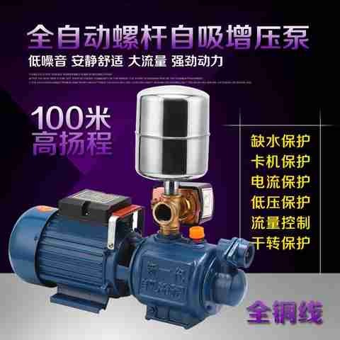 极速高扬程全铜芯低噪音螺杆自吸泵抽水泵家用增R压泵抽水机自动