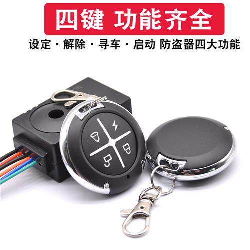 新品电动车防盗器36v48v60yv72v警报器电动车一键啓动遥控锁电机