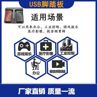 USB脚踏板开关两位游戏B超内镜胃镜彩超采图控制图像采集键盘按键