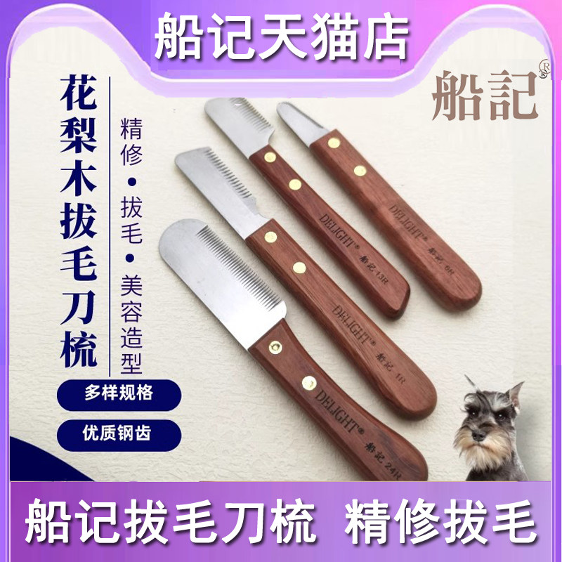 船记拔毛刀狗刮毛西高地牛头梗猎狐梗雪纳瑞梗犬美容工具宠物用品,宠物/宠物食品及用品,猫狗梳子/排梳,淘宝优惠券,粉丝福利购,淘宝优惠卷