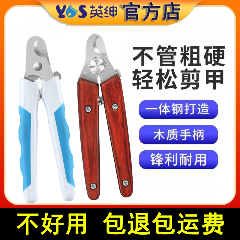 宠物指甲剪狗狗英绅猫咪指甲钳