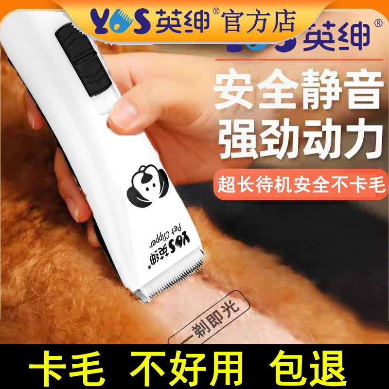 英绅宠物电推剪8780狗狗剃毛器猫咪泰迪剃脚毛神器宠物店美容推子