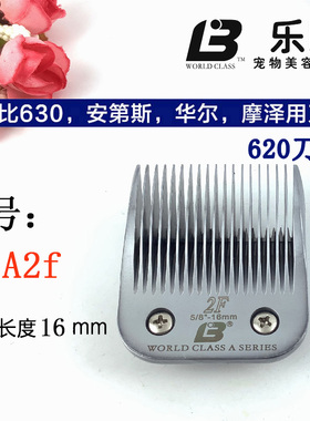 乐比630安迪斯摩泽宠物电推剪620刀通用刀头A2F剃刀留毛16MM