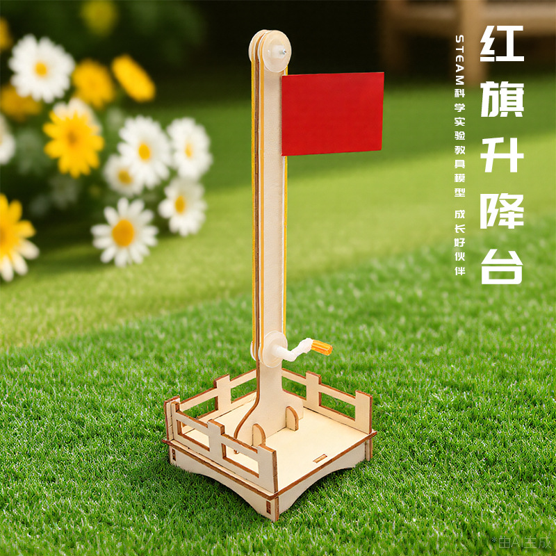 儿童科学实验教具升降红旗学生幼儿园diy手工科技小制作礼物玩具