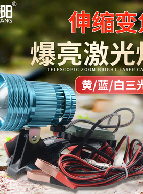 激光炮夜钓灯三光源头灯100W12V头戴式户外赶海船用超亮聚光远射