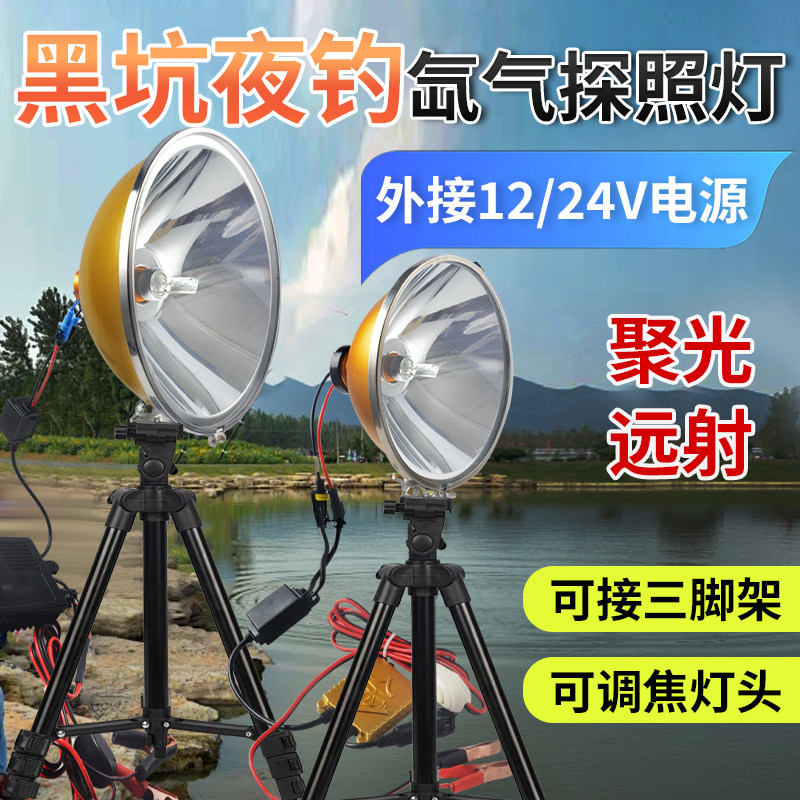 佳质强光疝气钓鱼灯12V300W