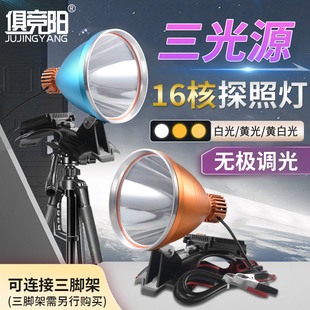16核强光头灯超亮黄光白光可接支架夜间钓鱼灯12v调光变焦探照灯