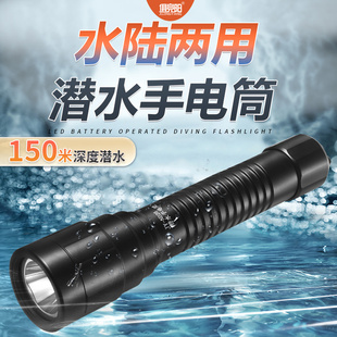 德国日本进口技术大功率潜水手电筒led充电强光远射水下深潜150米