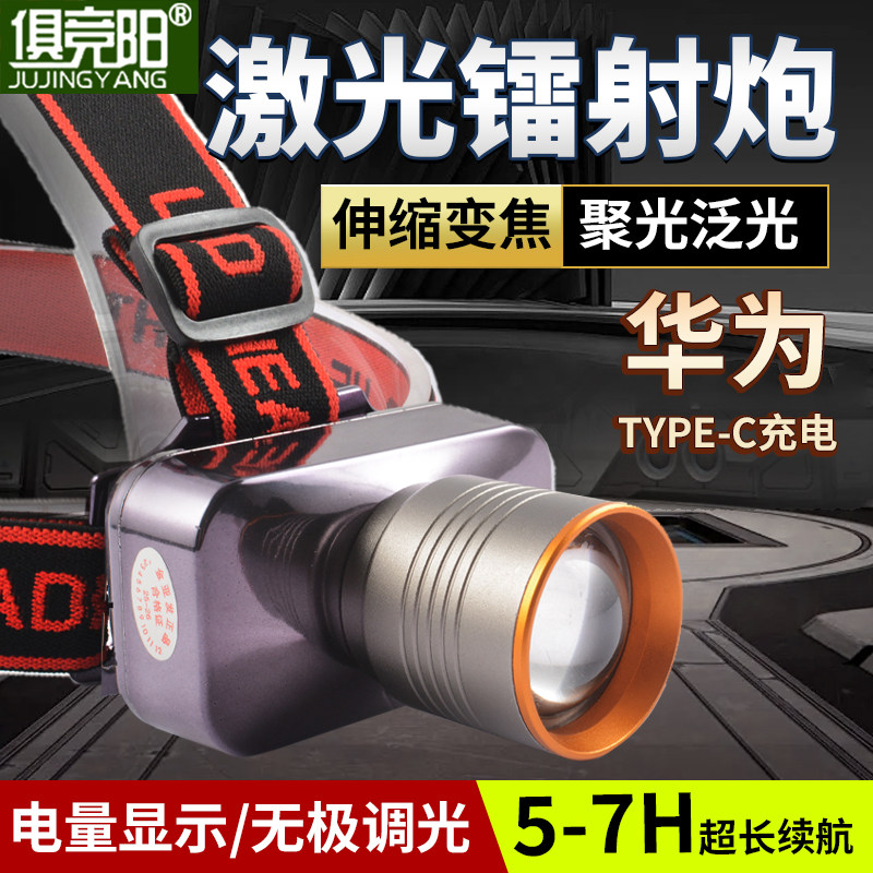 俱竞阳头灯强光充电超亮LED变焦钓鱼专用夜钓头戴式照明赶海矿灯,户外/登山/野营/旅行用品,头灯,淘宝优惠券,粉丝福利购,淘宝优惠卷