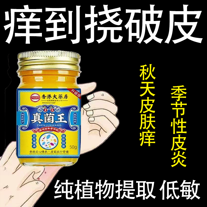 香港大药房真菌王植物萃取外用皮肤抑菌止痒膏适用于脚臭脚痒脱皮