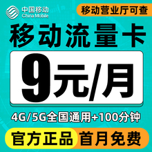 移动流量卡纯流量上网卡流量无线限卡全国通用5g手机卡电话卡