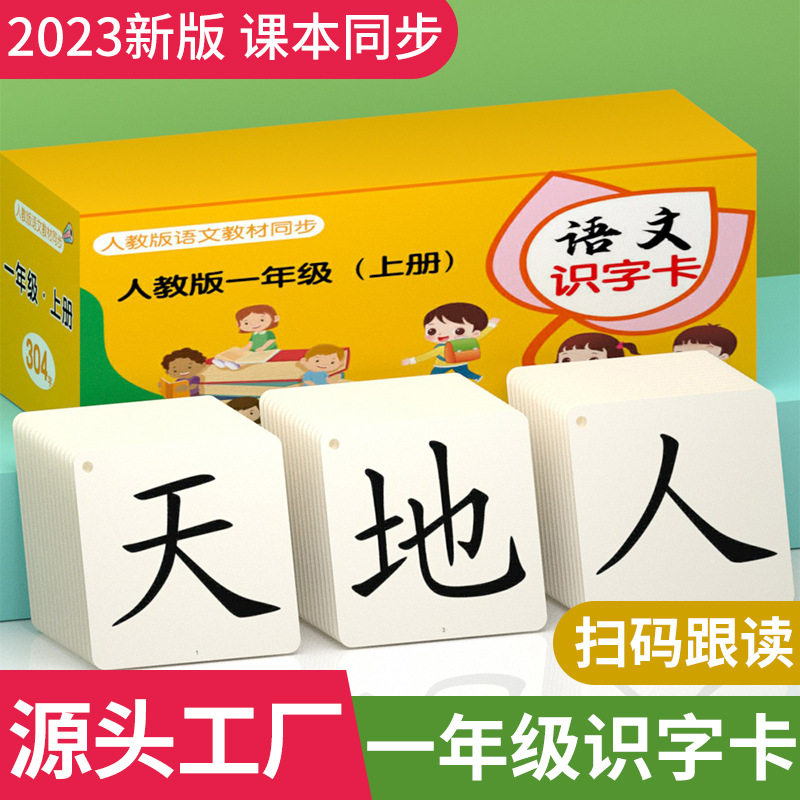 小学生识字卡片语文同步