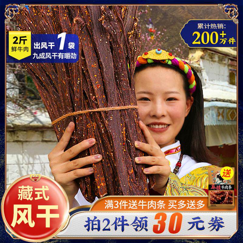 奇圣牛肉干正宗西藏特产手撕风干牛肉干非内蒙古牦牛肉干麻辣零食