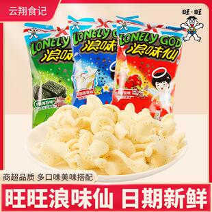 旺旺浪味仙蔬菜味70g*6袋大礼包花式薯片薯卷儿童膨化零食粟米条