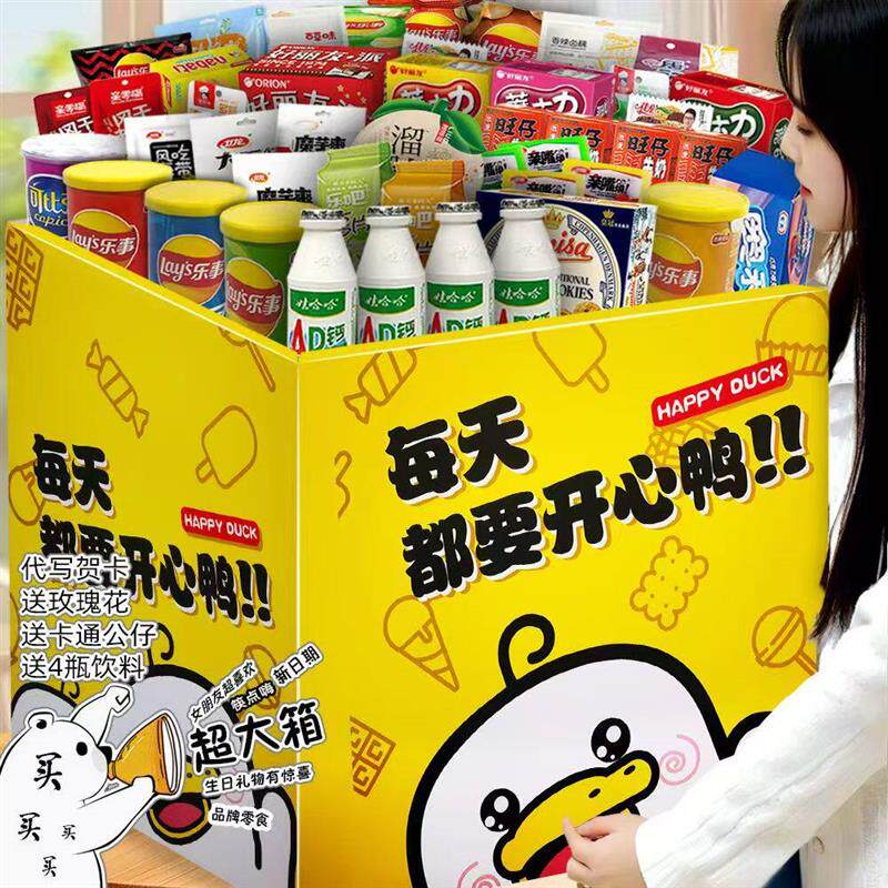 圣诞零食大礼包生日礼物盒情人节送女生儿童男生季儿童节超大巨型