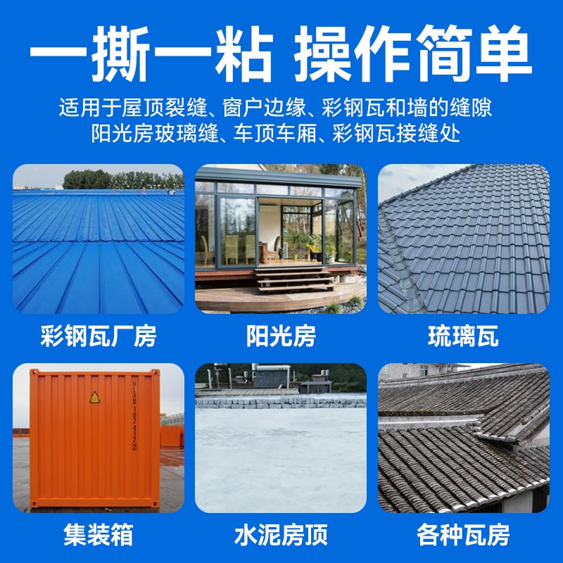 彩钢瓦强力自粘防水卷材屋顶房顶楼顶补I漏胶带铁皮瓦防水补漏材