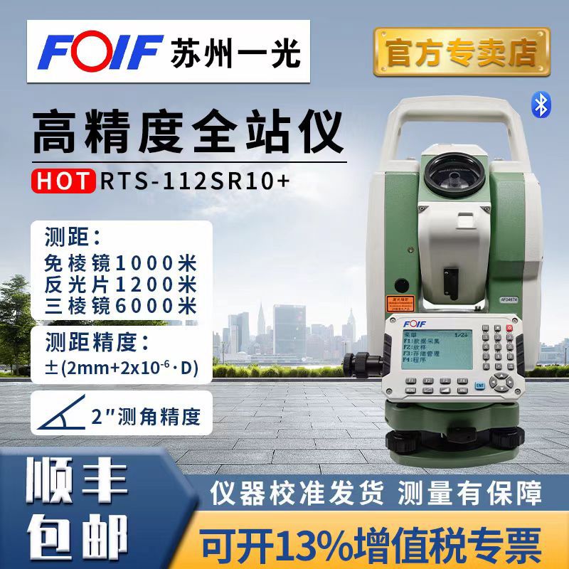 苏州一光全站仪RTS112SR10+免棱镜高精度绘仪器苏光道路坐标放样