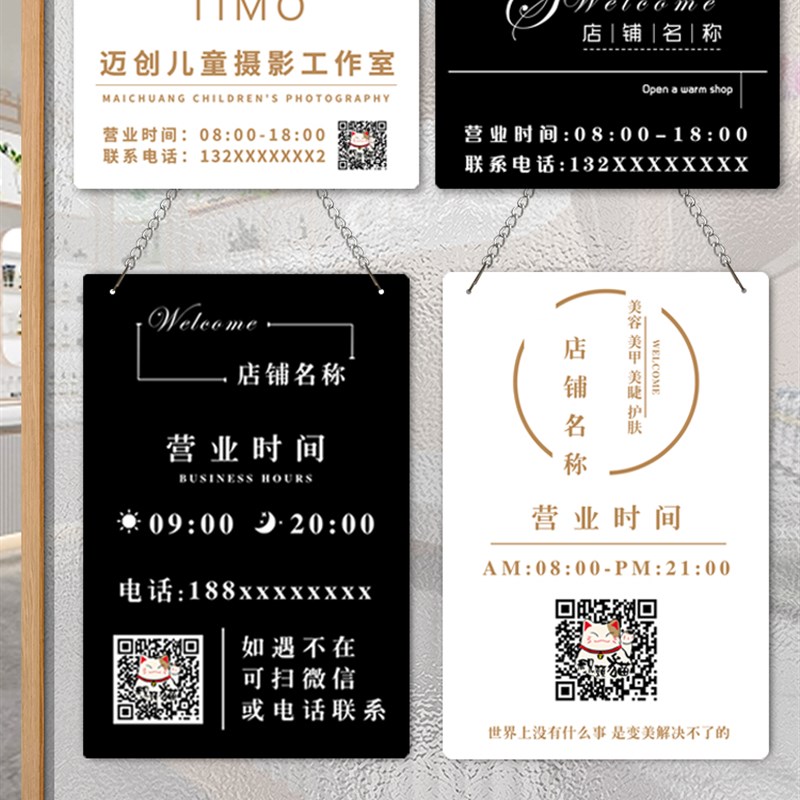 营业时间告示牌h店铺门牌玻璃贴纸上班时间标示牌亚克力营业中挂