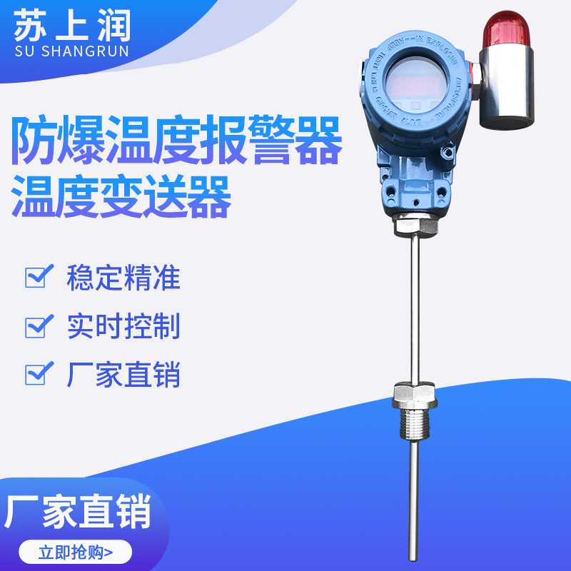 一体化防爆温度变送器温度传感器PT100报警器4-20TMA继电器铂电阻
